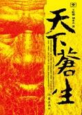 天下苍生望谢安关中良相唯王猛