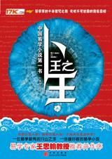 謩王之王