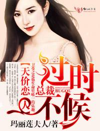 总裁的天价宠妻全文免费阅读