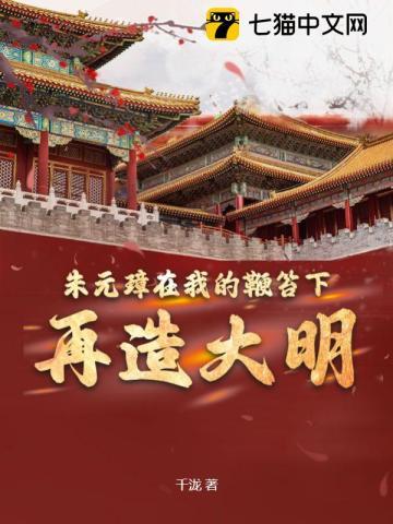朱元璋重用