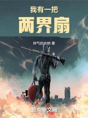我有一扇万界门