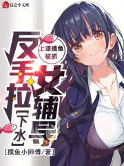 学生摸鱼