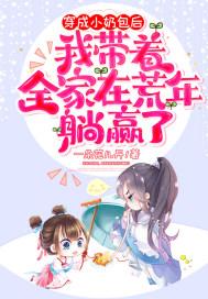 穿成小奶猫的