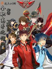 全职高手信仰完整版mp3