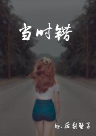 当时错看春情短剧免费观看第60集