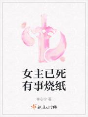 女主离世