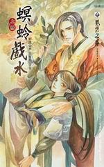 螟蛉子by