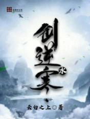 逆水寒剑网