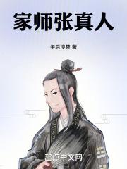 张真人是哪个门派?