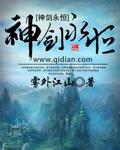 神剑永恒精校