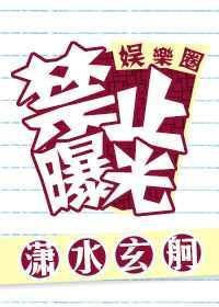 禁止曝光gl广播剧