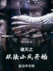 诸天从陆小凤开始的加钱剑客