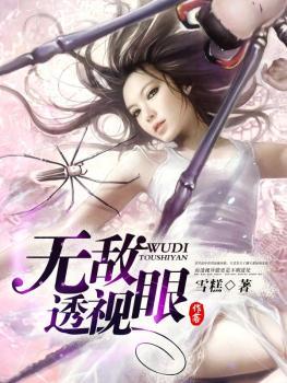 无敌透视眼秦川短剧