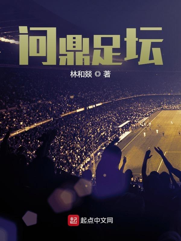 问鼎排行榜