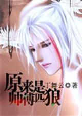 原来师父是匹狼漫画免费