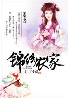锦绣农家女乔曦全文