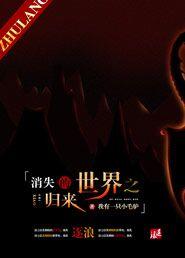 消失的世界第十版攻略