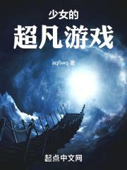 少女系列游戏