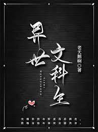 异世界文娱的