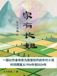 家有长姐不好惹短剧全集播放
