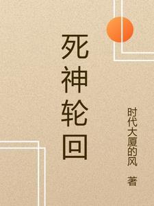 轮回乐园死神世界老友是谁