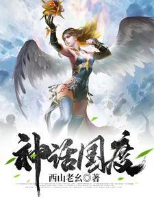 神话国度名称大全