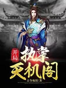 开局执掌天罚