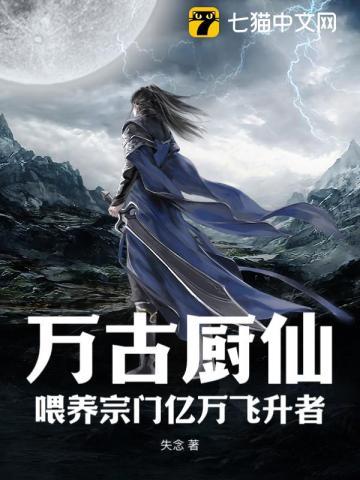 万古神帝食圣花百度百科