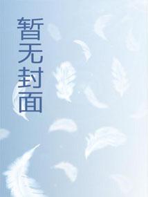 我闺蜜的未婚夫