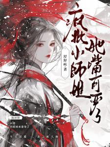 清冷师尊请下嫁