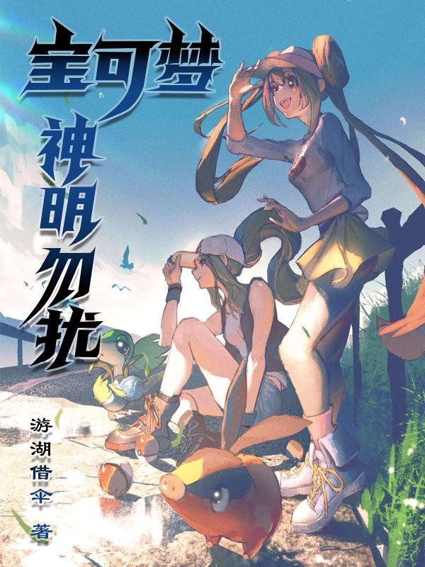 精灵宝可梦神