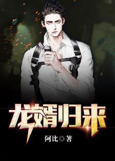 龙婿归来电视剧免费观看