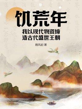 生活在饥荒年代