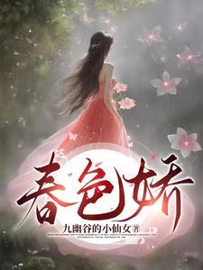 春色娇缠玲珑赵恒阅读