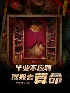 道士回村从摆摊开始复仇更新时间最新章节