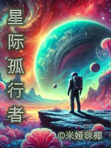 星际行者 上墨器
