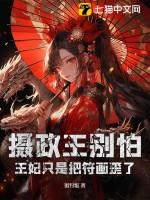 摄政王妃要逃跑