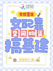 末世重生之女配空间在手
