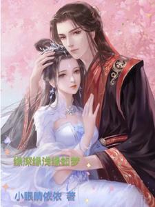 缘深缘浅原如梦全诗