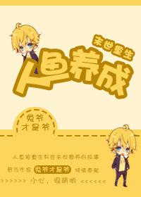 末世重生之人鱼养成  【作者兔爷才是爷】