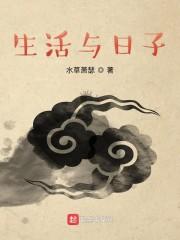 日子与生活的区别
