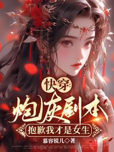 快穿我是炮灰啊
