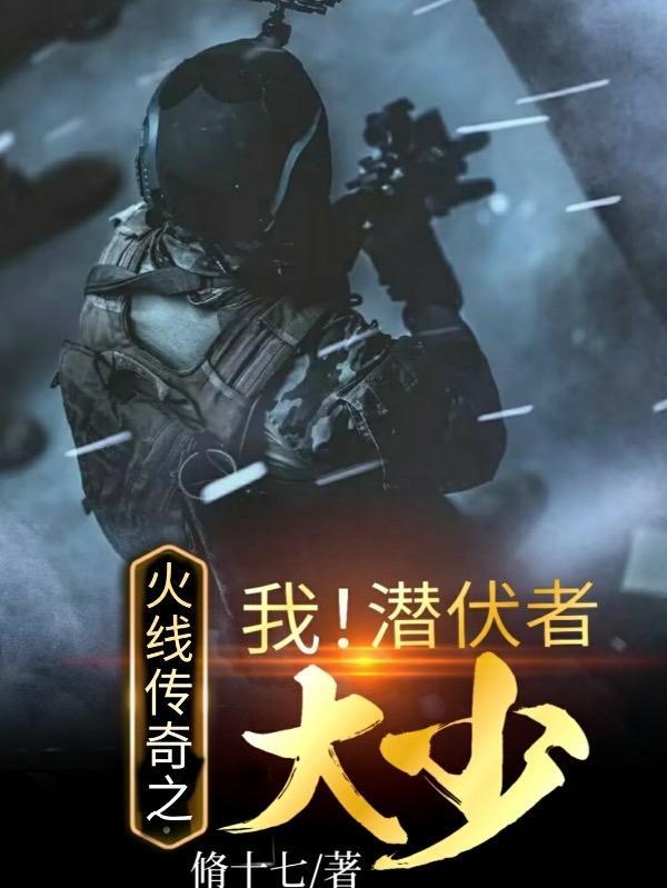 火线传奇第三集