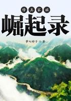 修真家族崛起记123