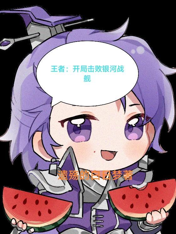 王者我!名场面收割机银河战舰