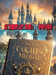 幻梦之晓2.0 攻略