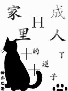逆家子是什么意思