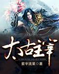 太古主宰顶点