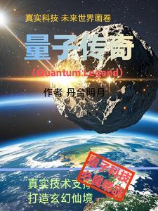 量子传说第二季
