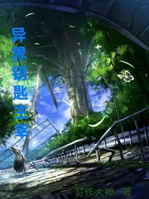 异界钥匙主宰gl